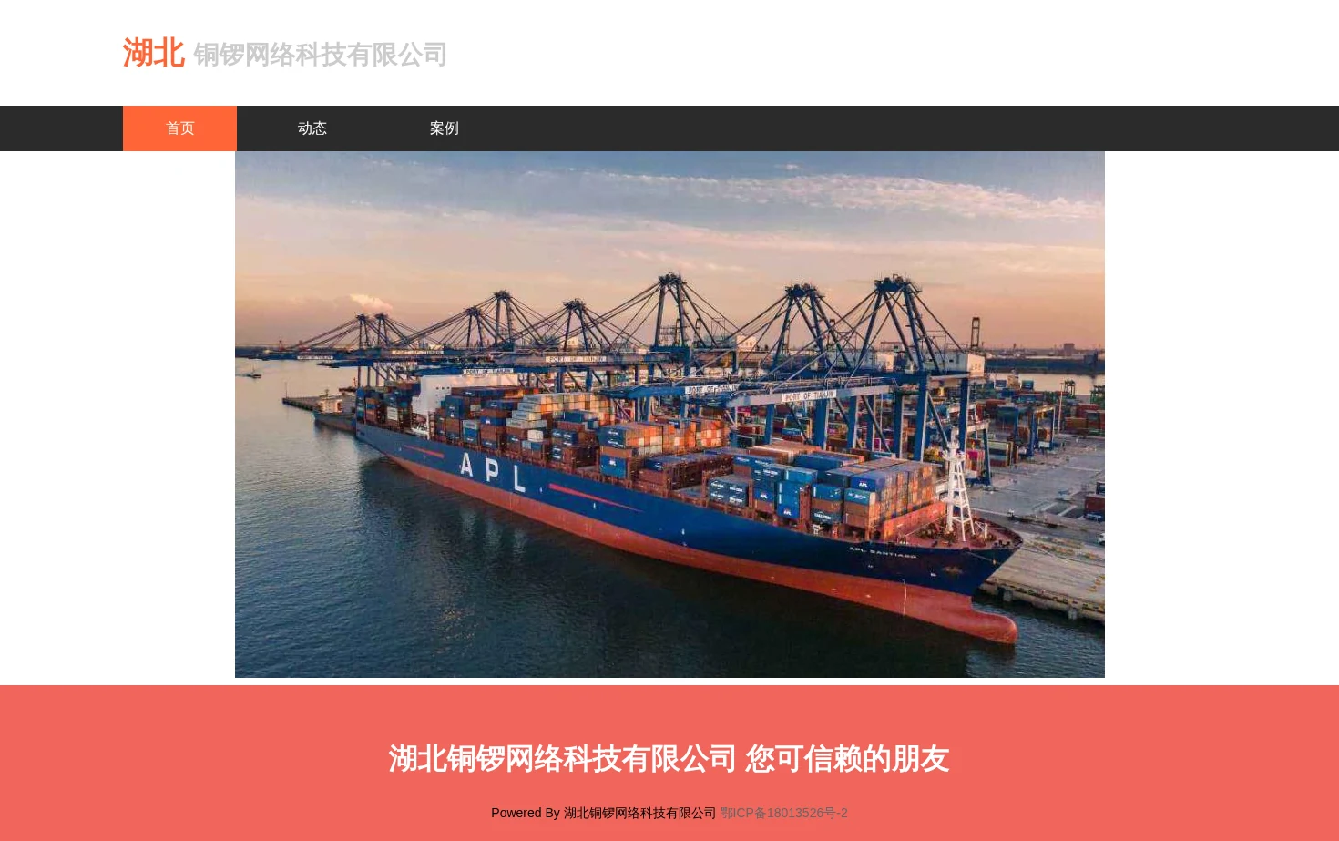 湖北铜锣网络科技有限公司 页面快照